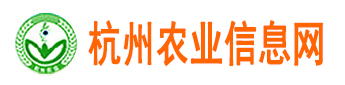 名称:杭州农业信息网
描述:国内著名的CMS建站系统提供商